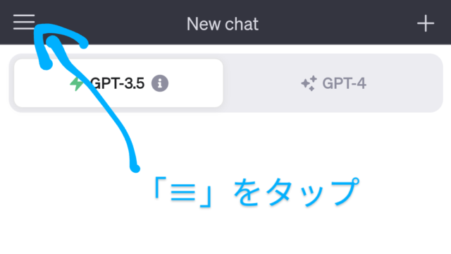 ChatGPT Plus解約手順-1