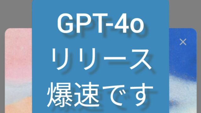 GPT-4oを実際に動かした動画へのリンク画像です。TikTokに繋がります。