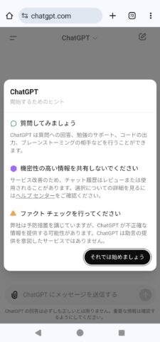 ChatGPTの初期画面。