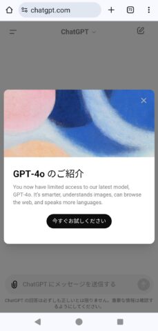 ChatGPTの初期画面。GPT-4oが表示されています。