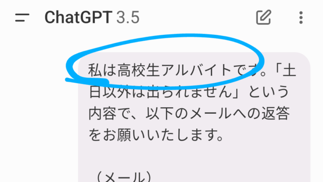 ChatGPTの文章作成のコツとして「あなたが誰なのか」を入力した画面のスクショです