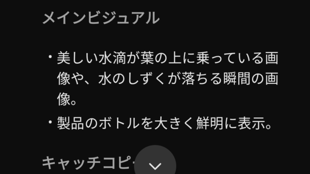 ChatGPTでPOPデザインの原案の出力結果