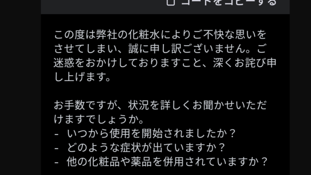 生成AI（ChatGPT）によるクレーム対応の実例②