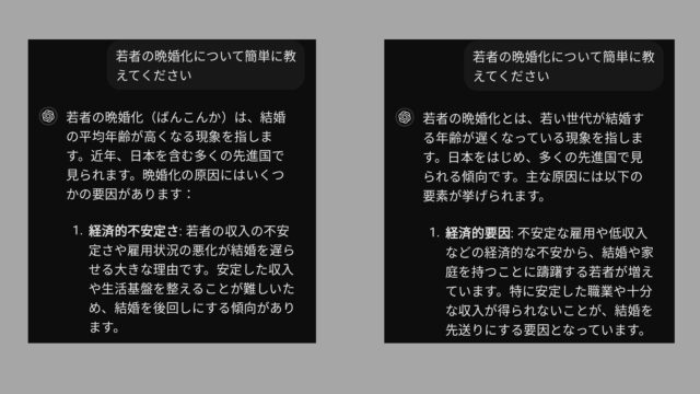 同一プロンプトで似た内容が出力される例