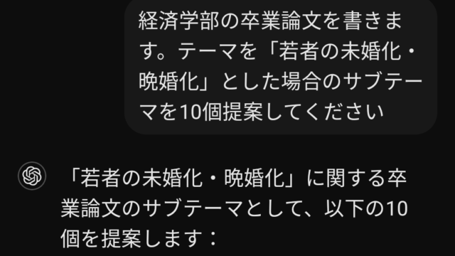 ChatGPTでメインテーマとサブテーマを提案させた例