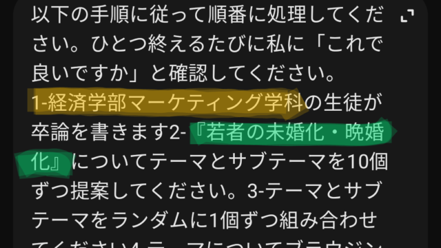 卒論2分で終わらせるプロンプトの「自分の学部に書き換える」「テーマを書き換える」箇所を示した画像。