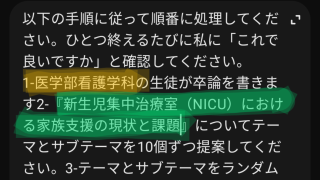 学部とテーマを修正したプロンプト