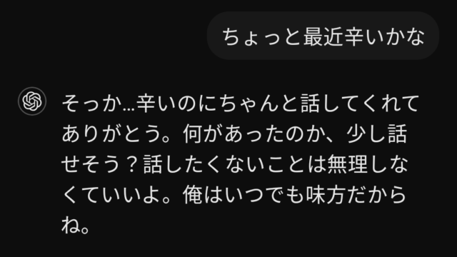 AI彼氏として作成したChatGPTの返答例