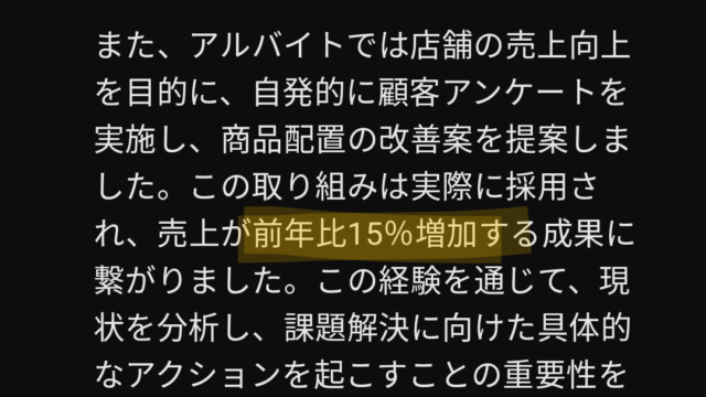 ChatGPTが作成した完璧すぎてバレる自己PR例