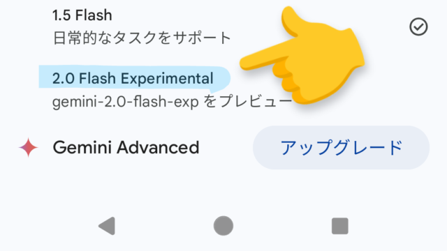 Google Gemini 2.0 Flash Experimentalとは？の記事で紹介している「スマホ対応」のスクリーンショット