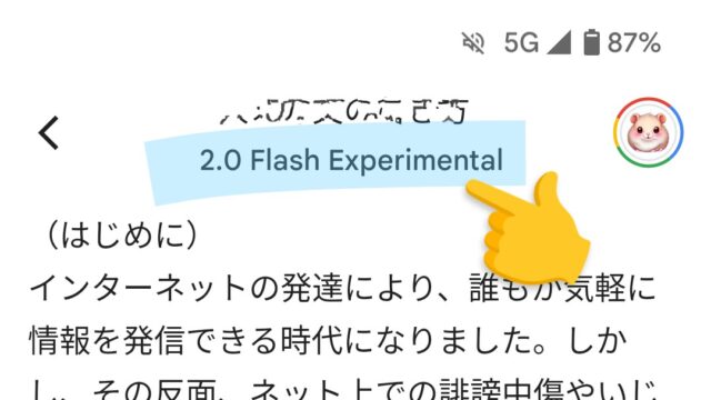 Gemini 2.0 Flash Experimentalによる作文の実例1。「2.0 Flash Experimental」の表記が見える。