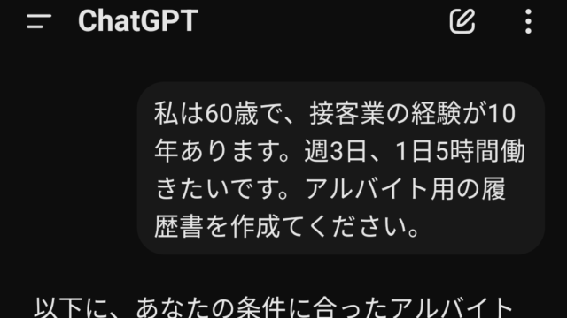 ChatGPT（AI）による60代の履歴書を作成するプロンプト画面。