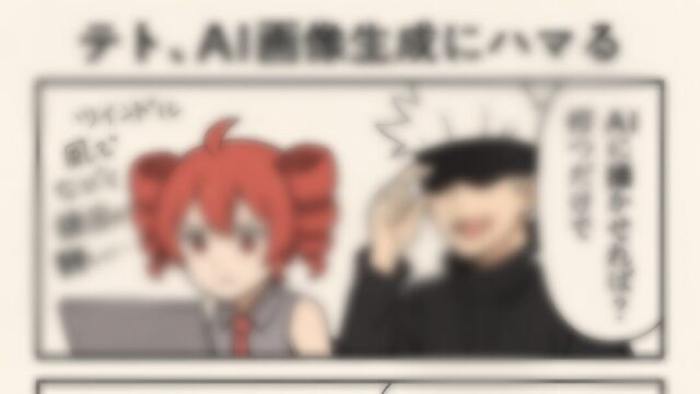ChatGPTで生成したマンガ。