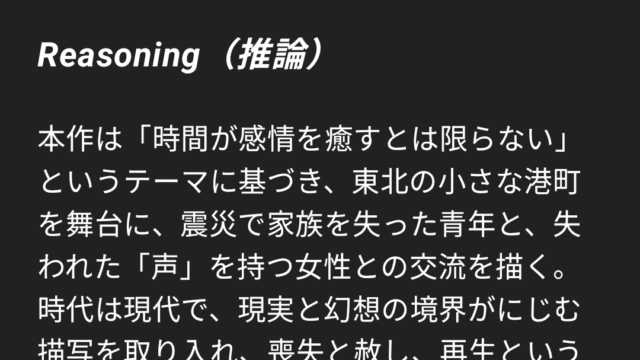生成されたプロンプトでは推論からスタートして物語本編を執筆する