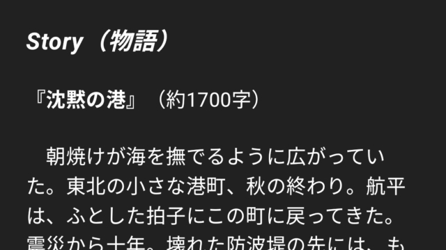 メタプロンプトから生成したプロンプトを使って生成された短編物語本文。