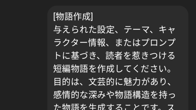 メタプロンプトにより生成されたプロンプト。最適化されたプロンプトジェネレーティングが行われている。
