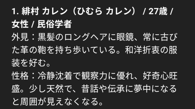 ChatGPTで生成した小説キャラクターの例