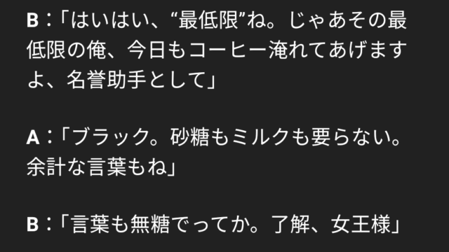 ChatGPTで生成した小説キャラクター同士の会話
