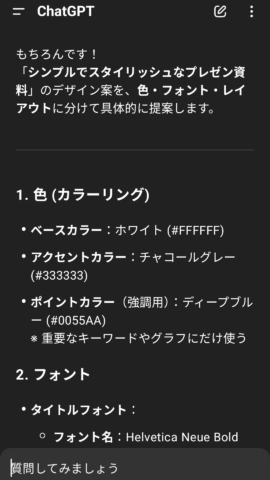 AI(ChatGPT)によるプレゼンデザイン案-1
