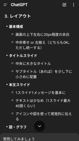 AI(ChatGPT)によるプレゼンデザイン案-2