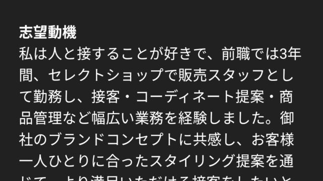 面接官の想定に合わせた履歴書サンプル①。志望動機として具体的なエピソードが盛り込まれています。