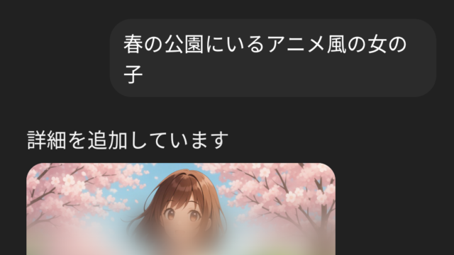 ChatGPTで生成したアニメ風の画像。生成中の様子の画像です。