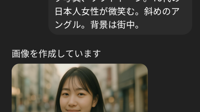 ChatGPTでリアルな写真を生成する様子の画像です。