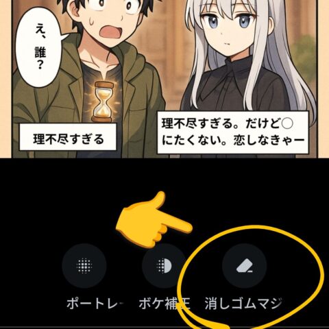 生成マンガの編集方法-2