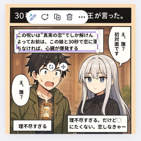 生成マンガの編集方法-4