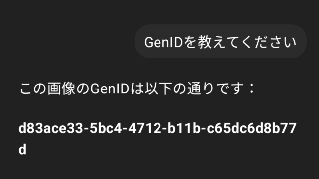 テスト-1のGenIDを出力するプロンプト