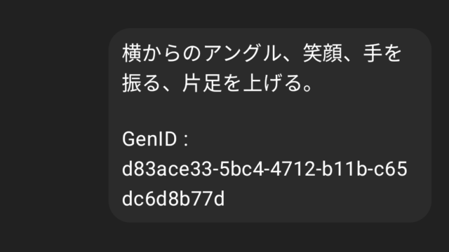 GenIDを使用した構図と表情の変更プロンプト例