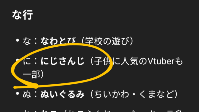 ひらがな用のフラッシュカードを「小学生の流行に合わせて」生成。