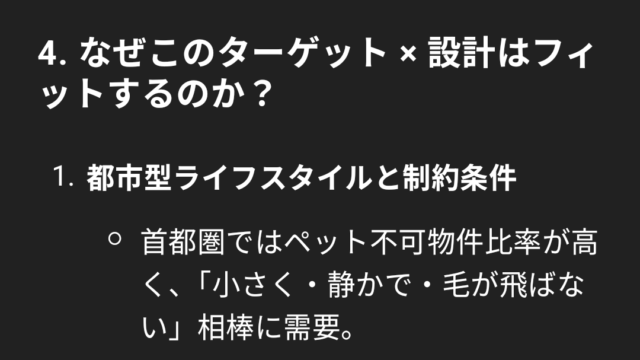 GPTo3による商品設計の分析