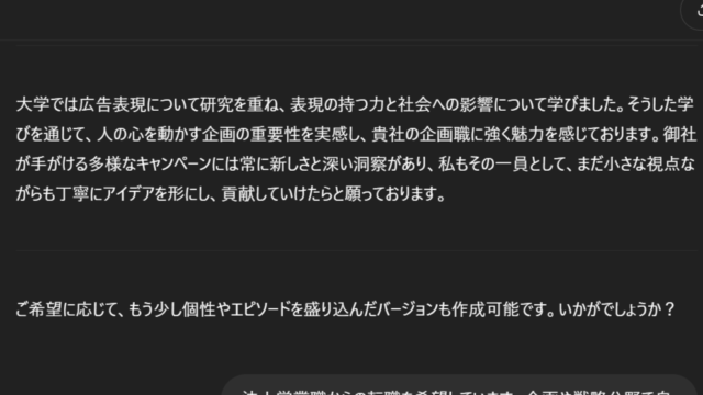 ChatGPTが生成した志望動機の例