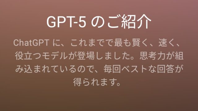 最新AIモデルGPT-5の概要と無料利用範囲を解説する記事のサムネイル画像です。