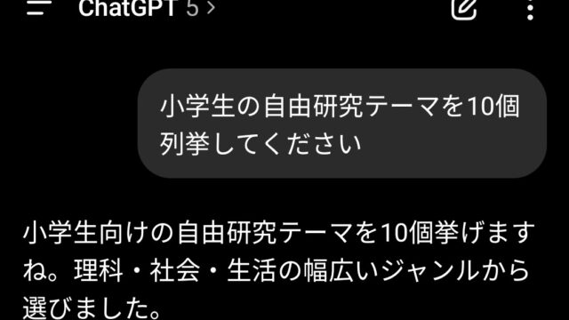 自由研究に使用したプロンプトの画面。