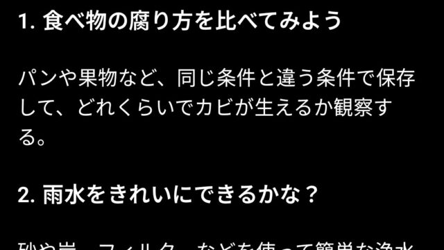 GPT5の出力。自由研究のテーマが列挙されています。