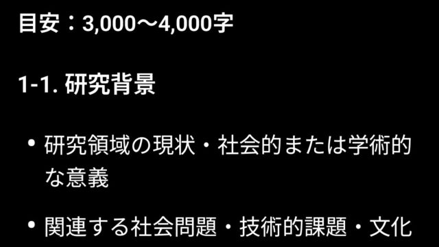 卒論生成プロンプトの出力例