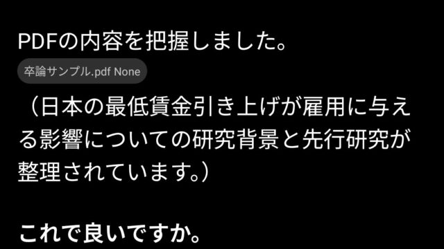 PDFを読み込んで「卒論の続き」を生成する例。